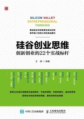 硅谷创业思维——创新