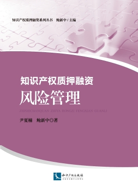 知识产权质押融资——