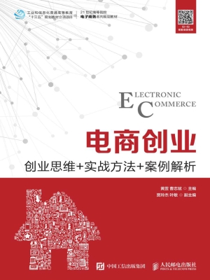 电商创业——创业思维