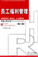 员工福利管理