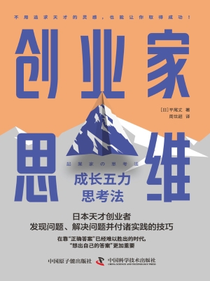 创业家思维：成长五力思