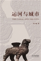 运河与城市