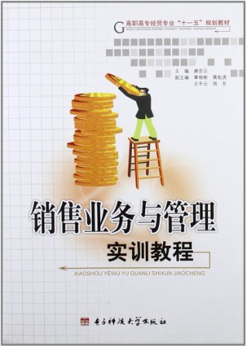 销售业务与管理实训教
