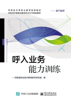 呼入业务能力训练