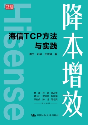降本增效——海信TCP