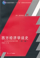 西方经济学说史