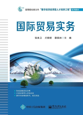 国际贸易实务