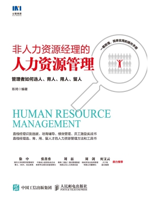 非人力资源经理的人力
