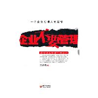 企业不要管理