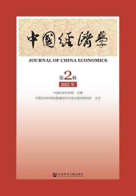 中国经济学（2023年第2