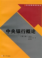 中央银行概论