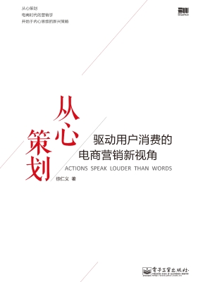 从心策划——驱动用户