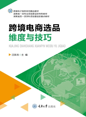 跨境电商选品维度与技