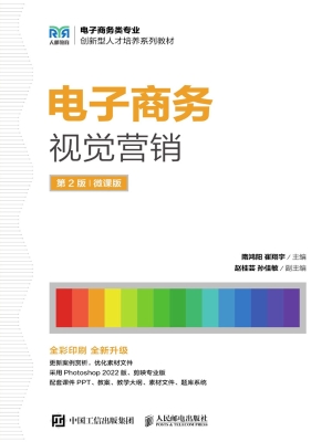 电子商务视觉营销（微课