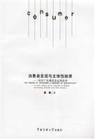 消费者发现与主体性缺