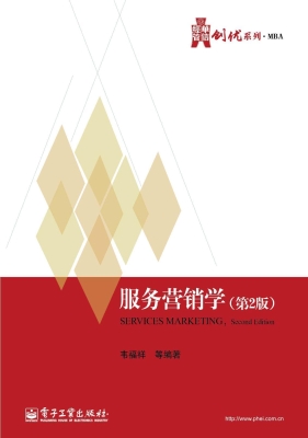 服务营销学