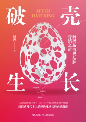 破壳生长