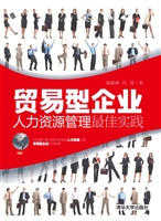 贸易型企业人力资源管