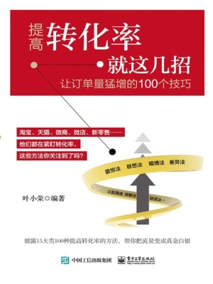 提高转化率就这几招—