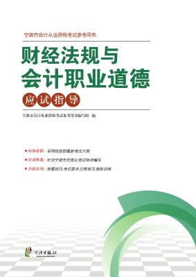 财经法规与会计职业道