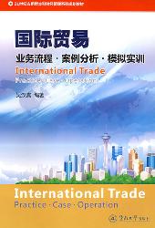 国际贸易：practice·ca