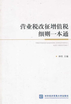 营业税改征增值税细则
