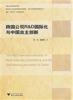 跨国公司R&D国际化与