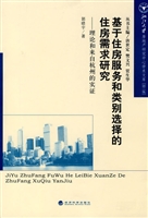 基于住房服务和类别选