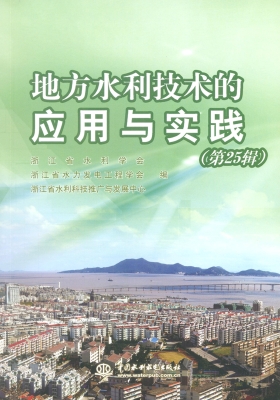 地方水利技术的应用与