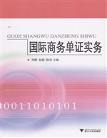 国际商务单证实务