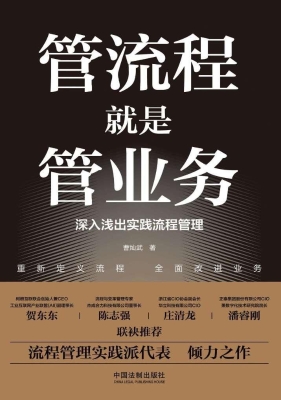 管流程就是管业务：深入