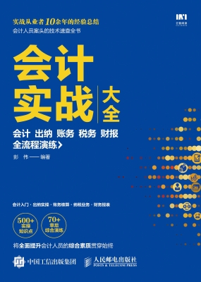 会计实战大全——会计