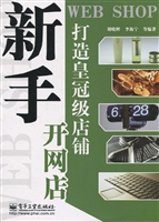 打造皇冠级店铺
