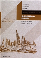 集约型城镇产业空间规
