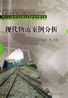 现代物流案例分析