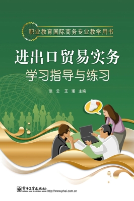 进出口贸易实务学习指