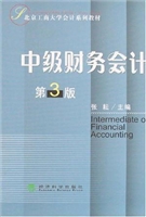 中级财务会计