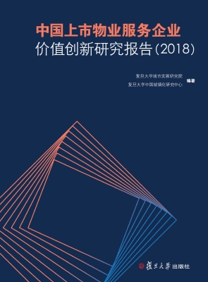 中国上市物业服务企业