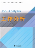 工作分析