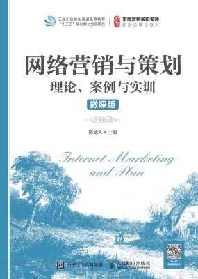 网络营销与策划——理