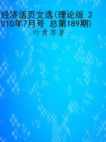 经济活页文选(理论版 