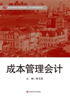 成本管理会计