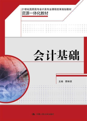 会计基础