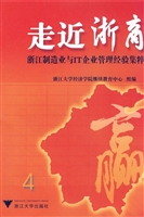 走近浙商