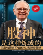 股神是这样炼成的
