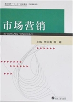 市场营销