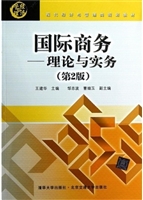 国际商务——理论与实