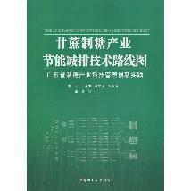 甘蔗制糖产业节能减排