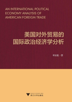 美国对外贸易的国际政