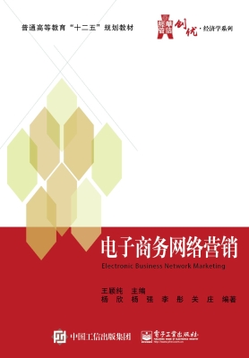电子商务网络营销
